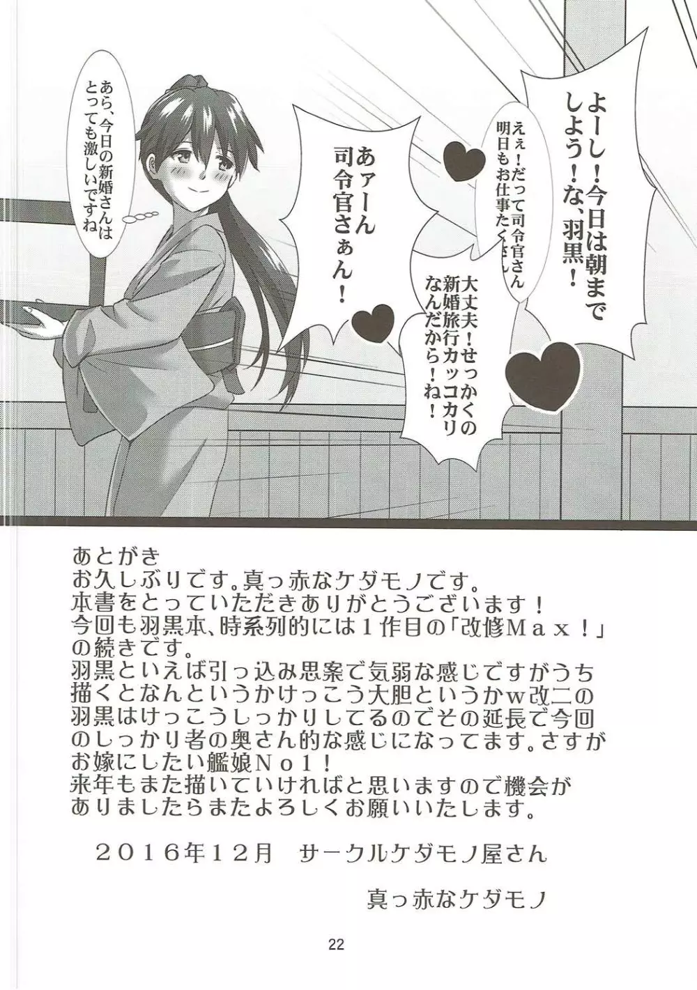 羽黒愛の新婚遠征カッコカリ - page23