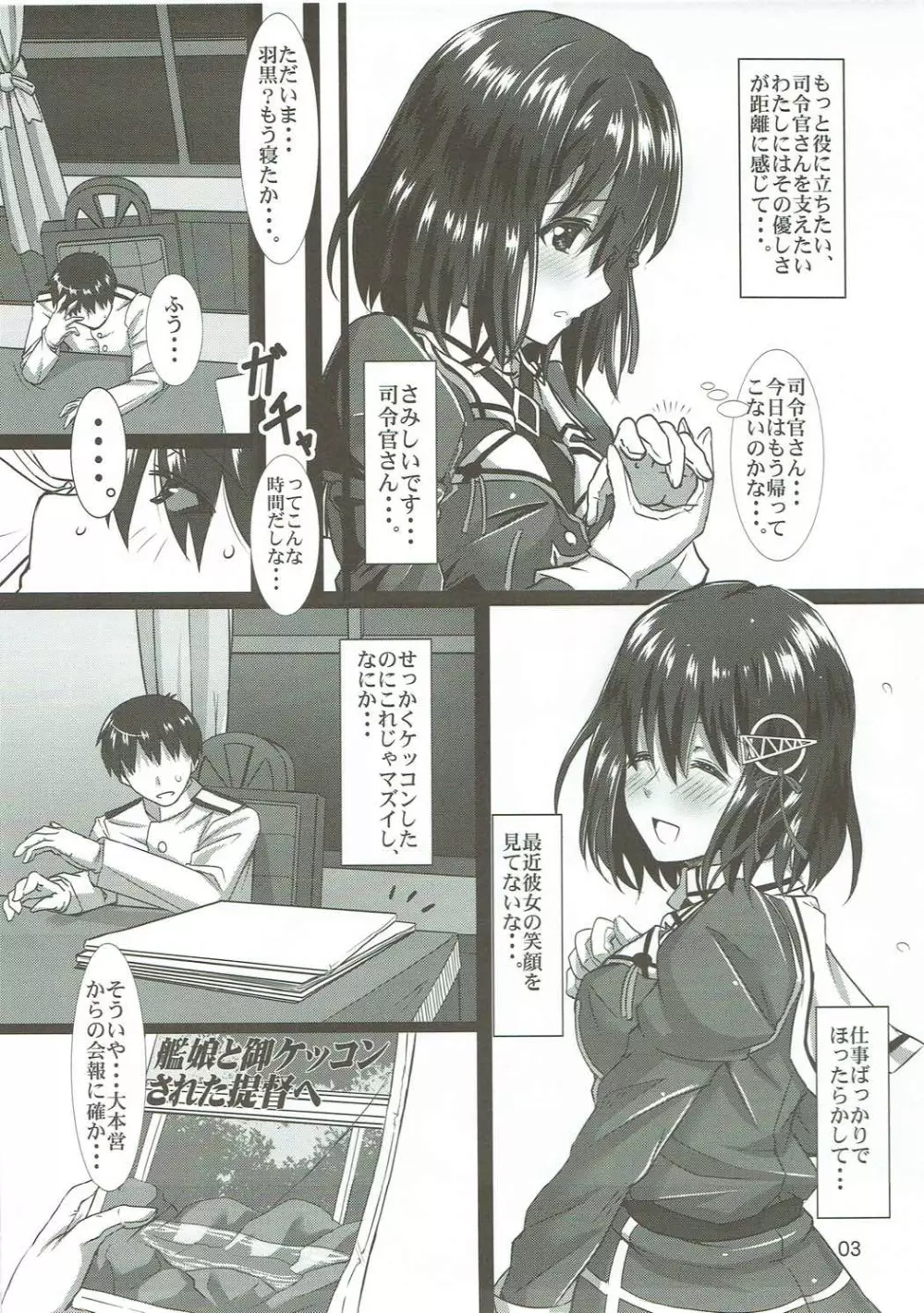 羽黒愛の新婚遠征カッコカリ - page4