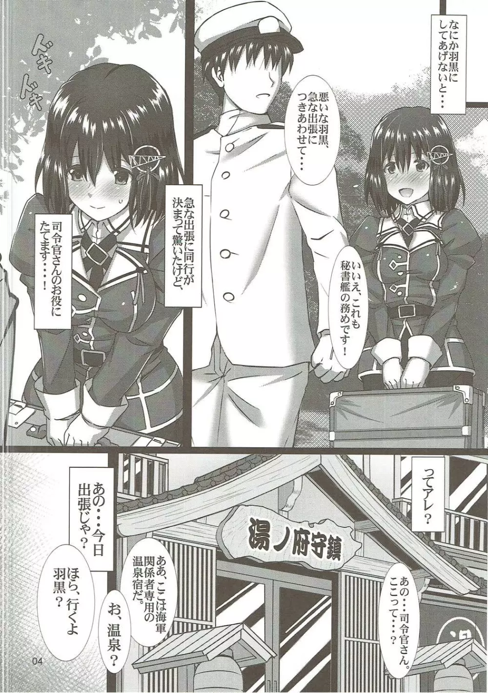 羽黒愛の新婚遠征カッコカリ - page5