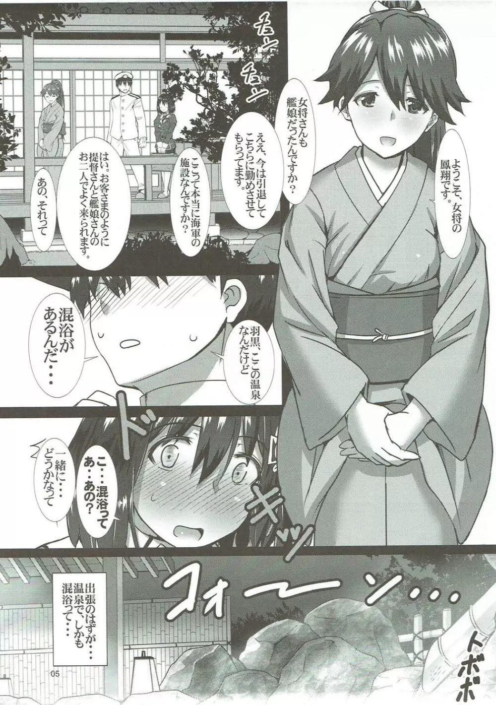 羽黒愛の新婚遠征カッコカリ - page6