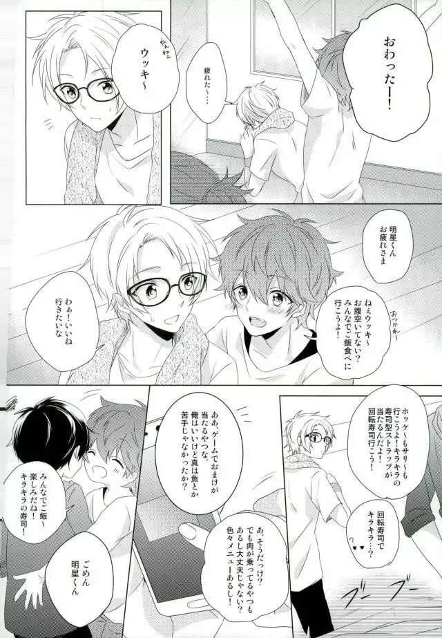 眼鏡は外して! - page2