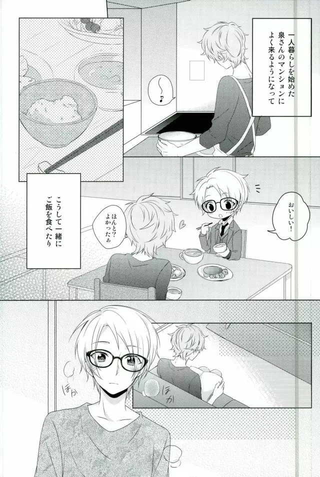 眼鏡は外して! - page5