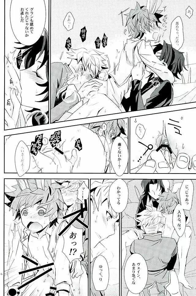 シアワセホワイトラビット - page13