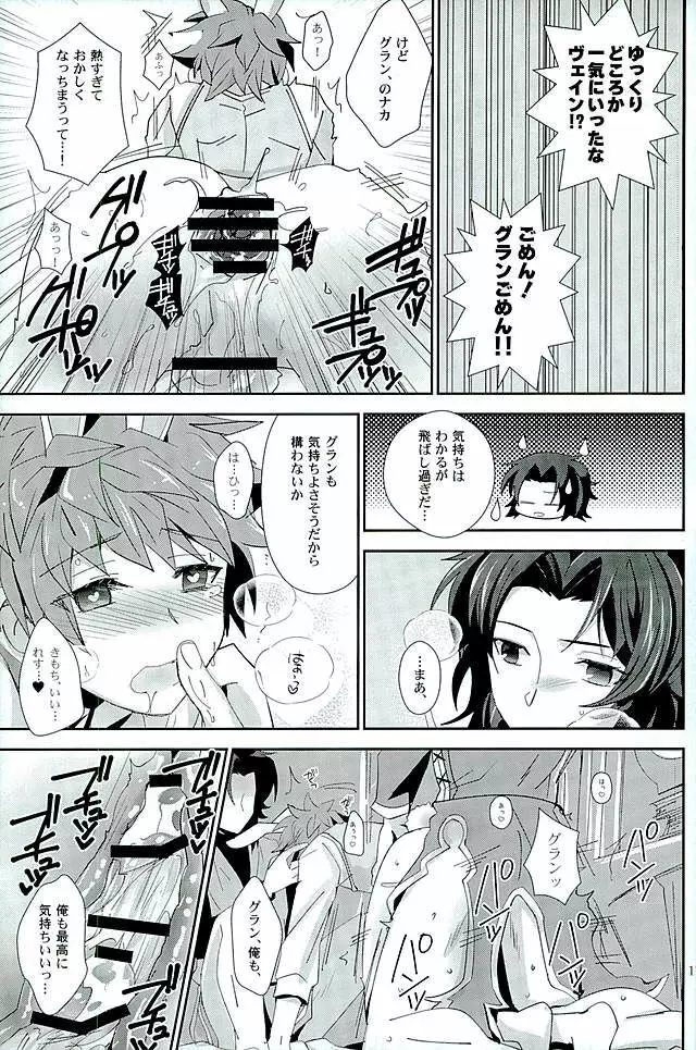 シアワセホワイトラビット - page14