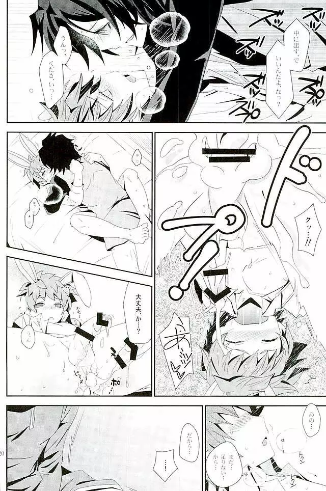 シアワセホワイトラビット - page17