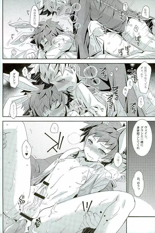 シアワセホワイトラビット - page19