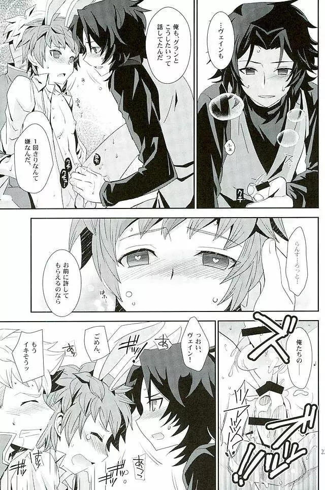 シアワセホワイトラビット - page20