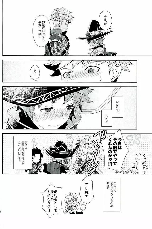 シアワセホワイトラビット - page25