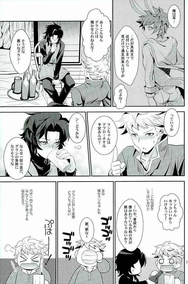 シアワセホワイトラビット - page4