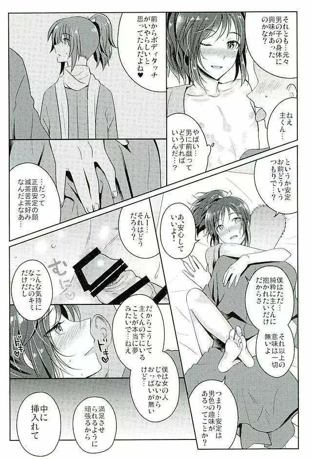 僕をキミのオンナにしてよ - page10