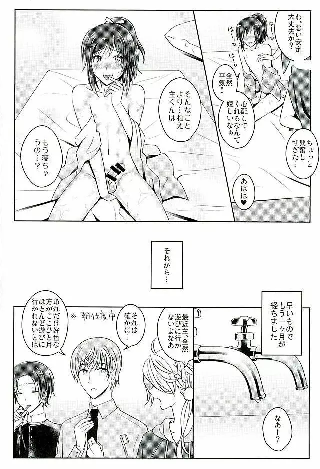 僕をキミのオンナにしてよ - page15