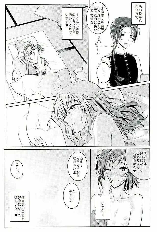 僕をキミのオンナにしてよ - page16