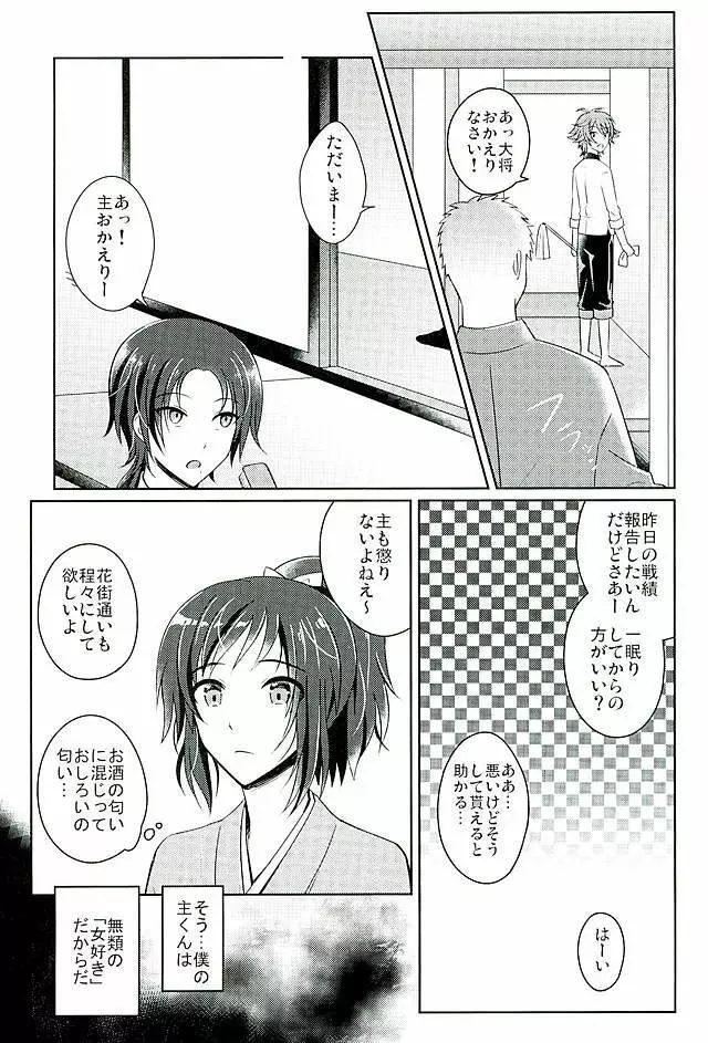 僕をキミのオンナにしてよ - page4