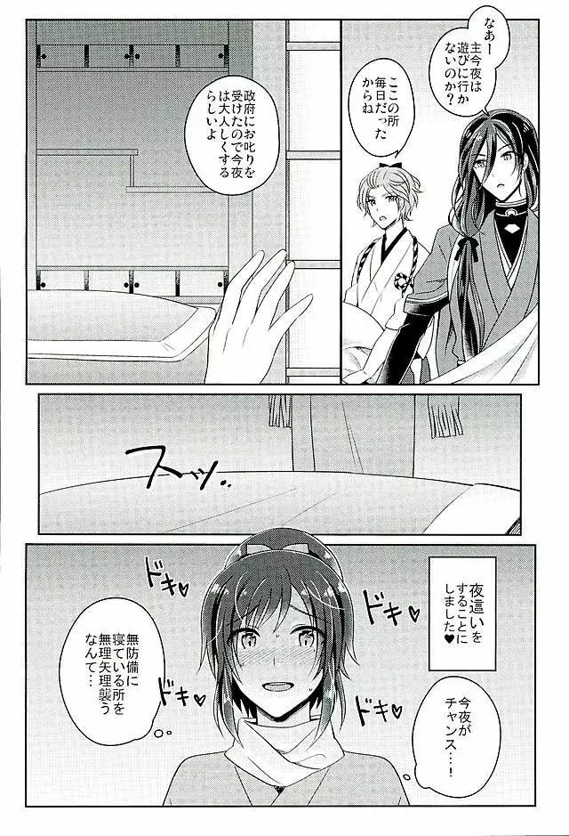 僕をキミのオンナにしてよ - page7