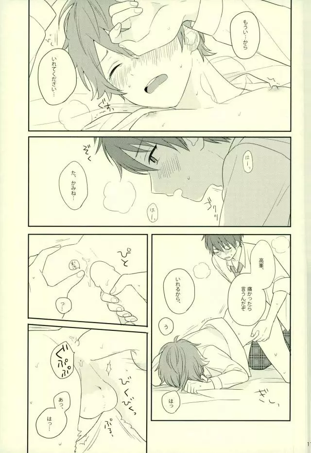 わるい先輩 - page10