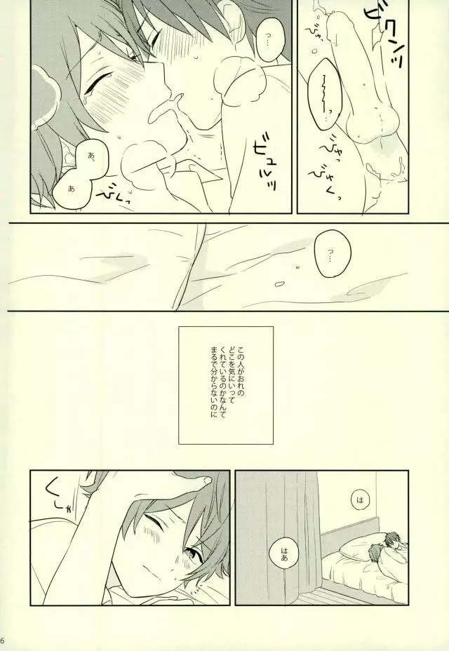 わるい先輩 - page15