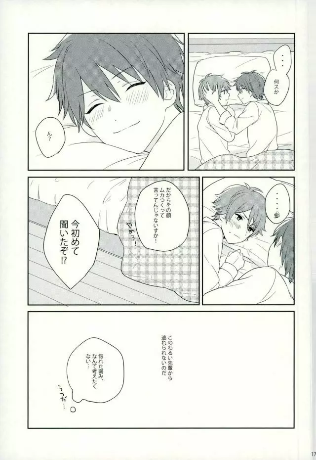 わるい先輩 - page16