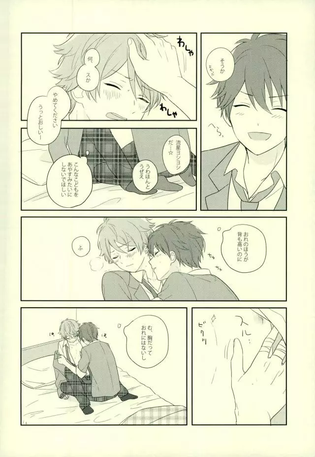 わるい先輩 - page7