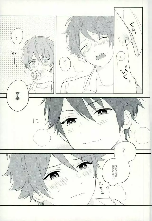 わるい先輩 - page8