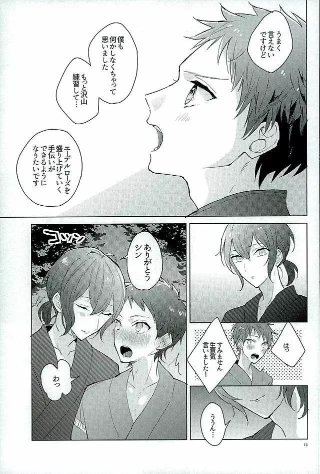 きみはぼくの希望 - page11