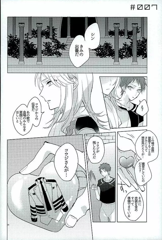 きみはぼくの希望 - page32