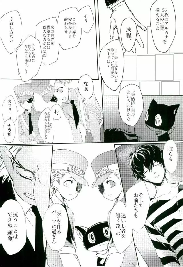 五番目の犠牲者 - page15