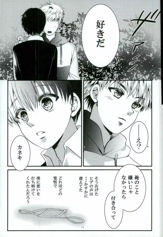 「君と僕がここから先へ進めない理由」 - page10