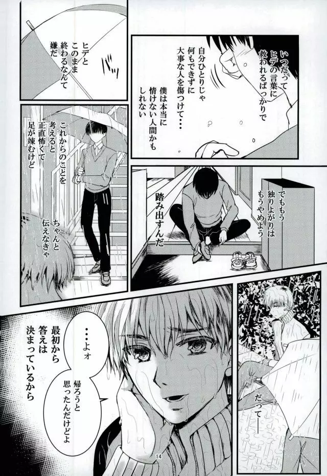 「君と僕がここから先へ進めない理由」 - page13