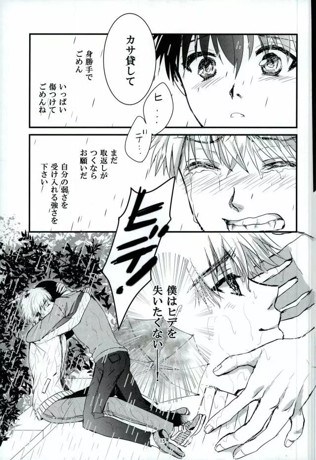 「君と僕がここから先へ進めない理由」 - page14