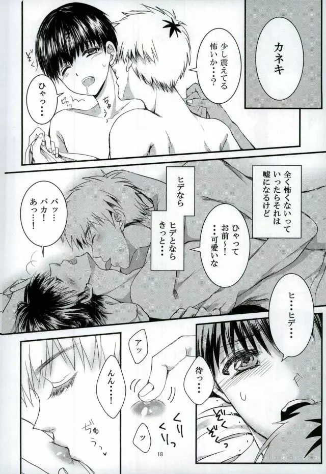 「君と僕がここから先へ進めない理由」 - page17