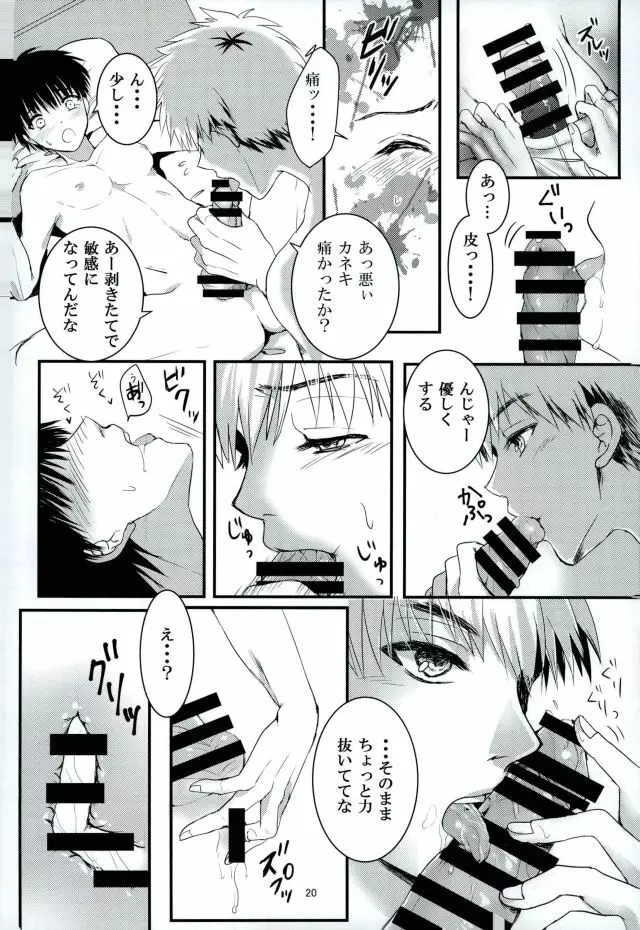 「君と僕がここから先へ進めない理由」 - page19