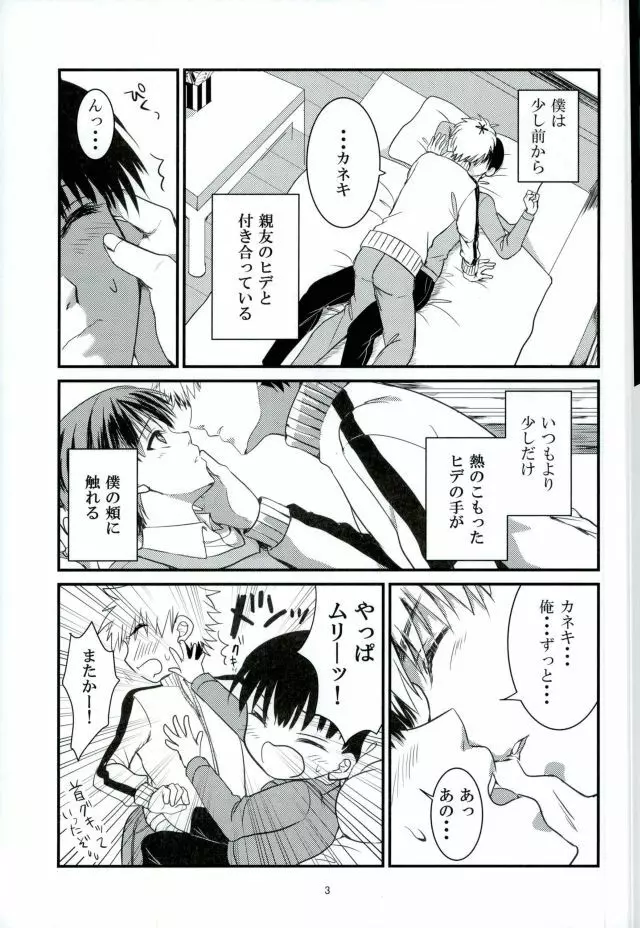 「君と僕がここから先へ進めない理由」 - page2