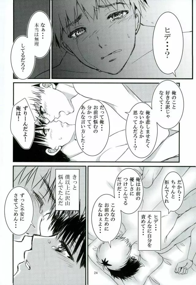 「君と僕がここから先へ進めない理由」 - page23