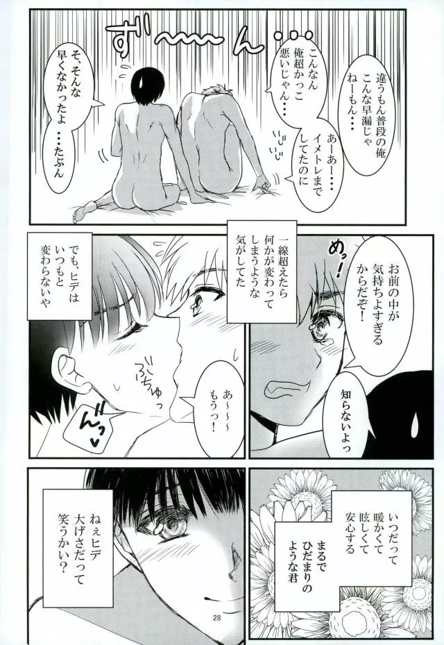 「君と僕がここから先へ進めない理由」 - page27