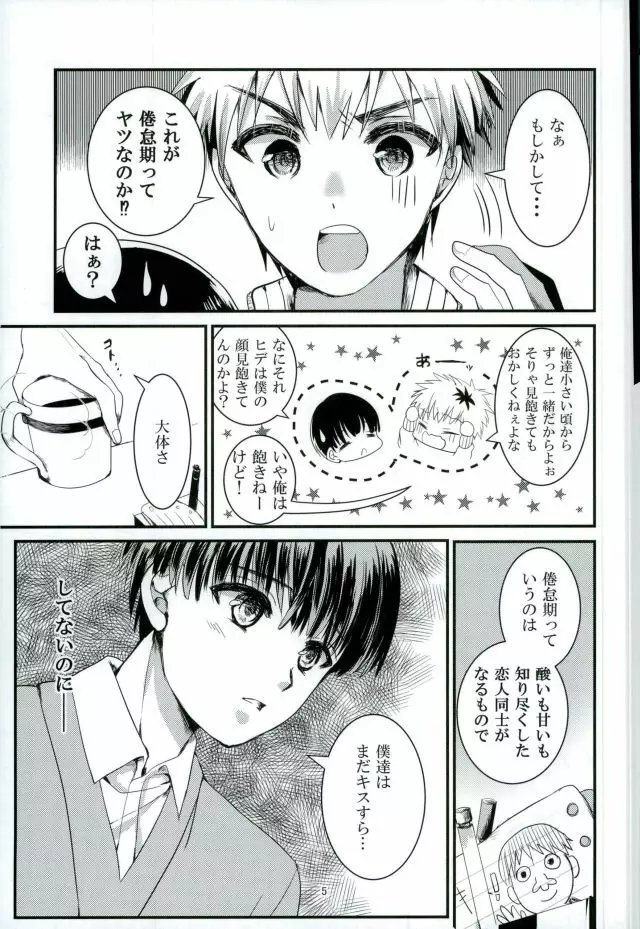 「君と僕がここから先へ進めない理由」 - page4