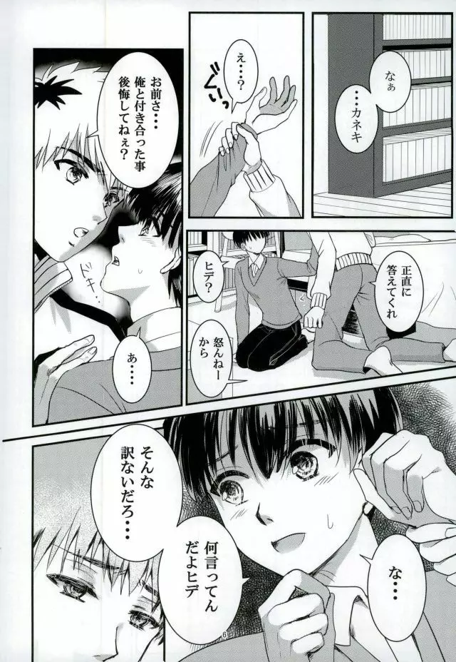 「君と僕がここから先へ進めない理由」 - page5