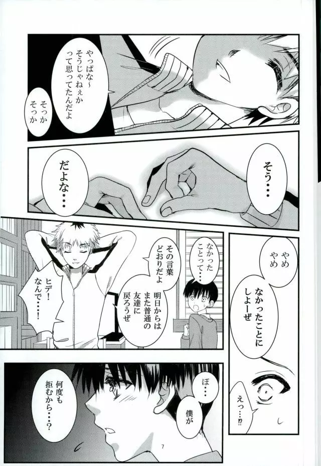 「君と僕がここから先へ進めない理由」 - page6