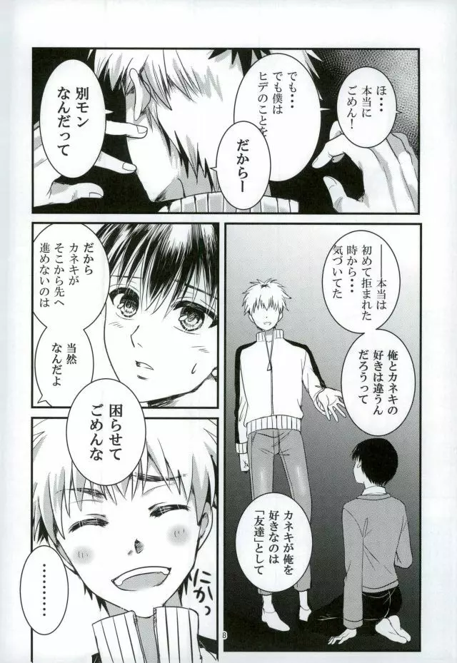 「君と僕がここから先へ進めない理由」 - page7