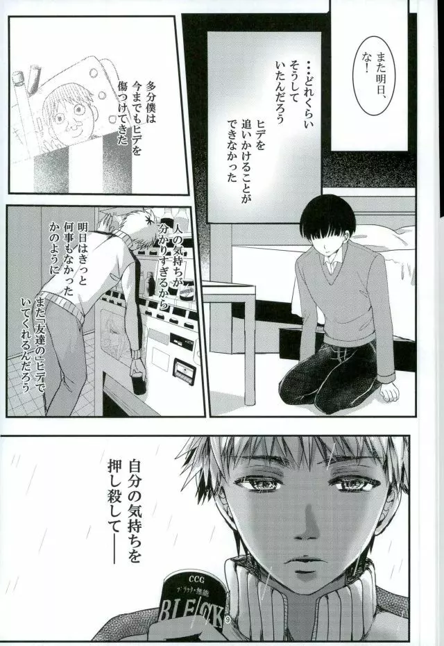 「君と僕がここから先へ進めない理由」 - page8