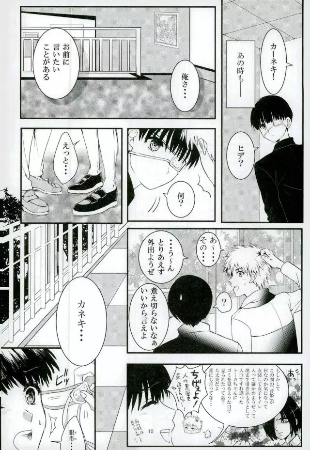 「君と僕がここから先へ進めない理由」 - page9