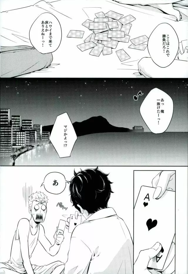 トコナツ★HONEYMOON - page2