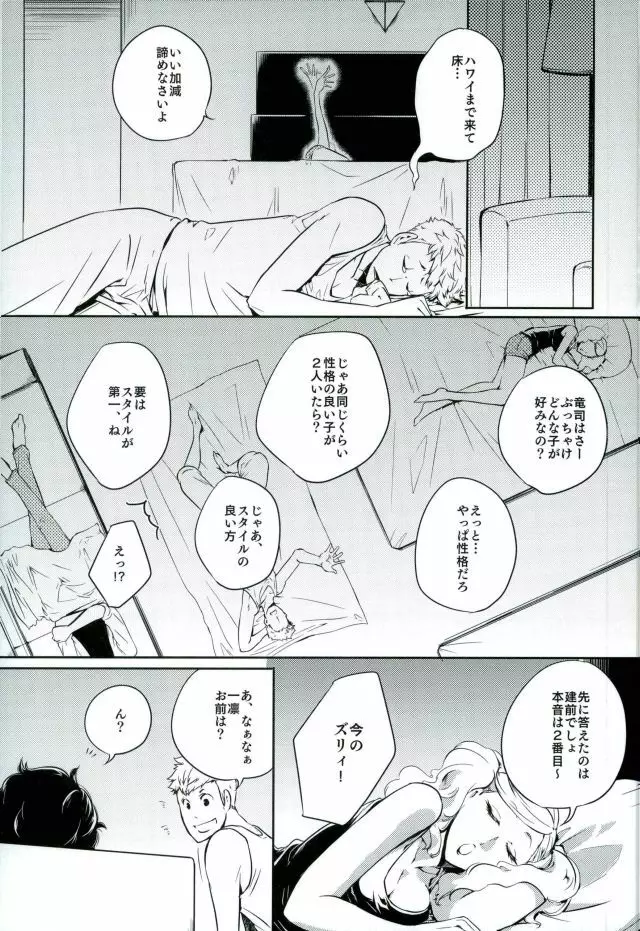 トコナツ★HONEYMOON - page4