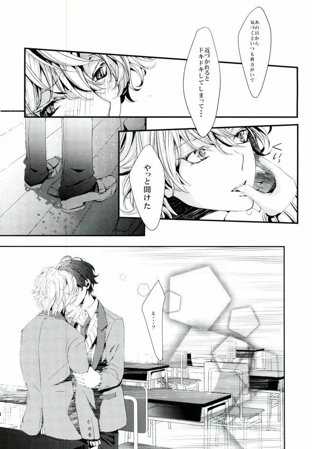 恋の理論・愛の方程式 - page13