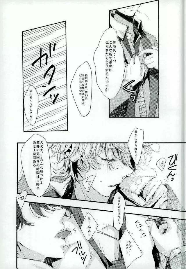 恋の理論・愛の方程式 - page14