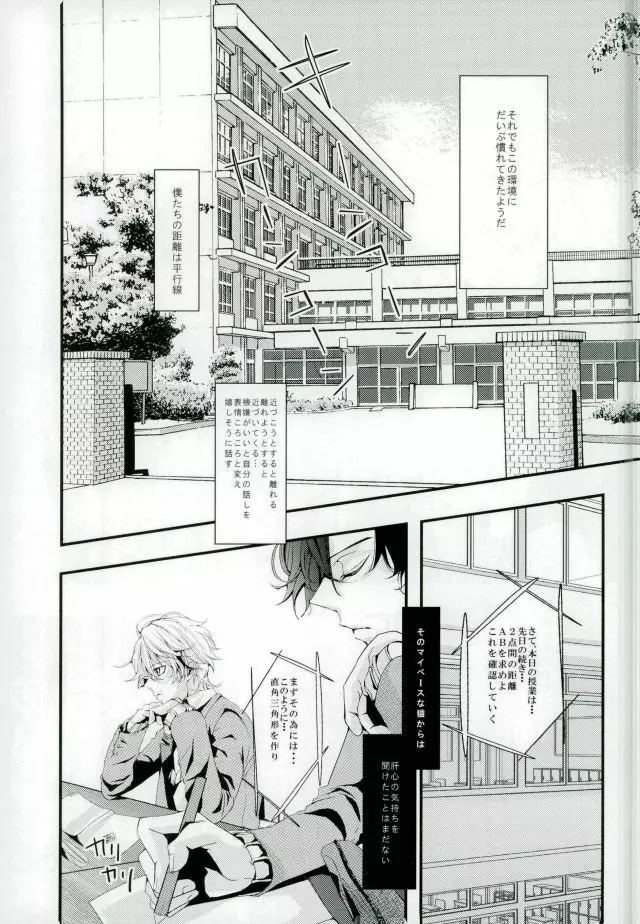 恋の理論・愛の方程式 - page4