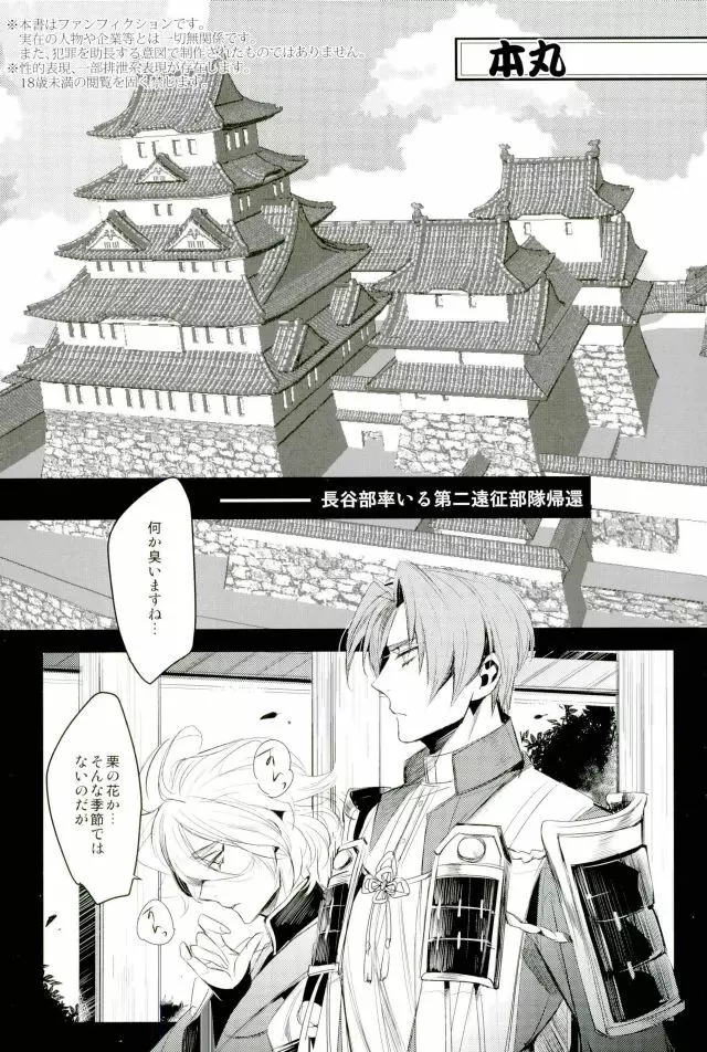 おかえり長谷部クン - page2