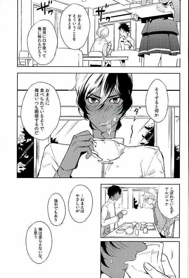 おとなの食育 - page16