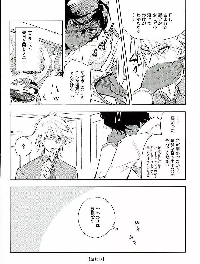 おとなの食育 - page17