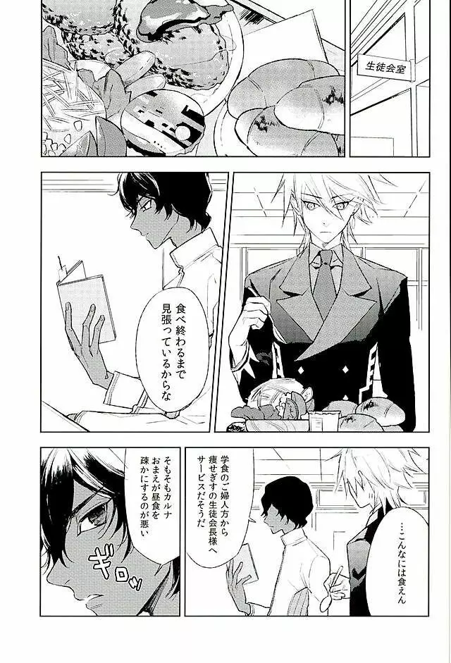 おとなの食育 - page2