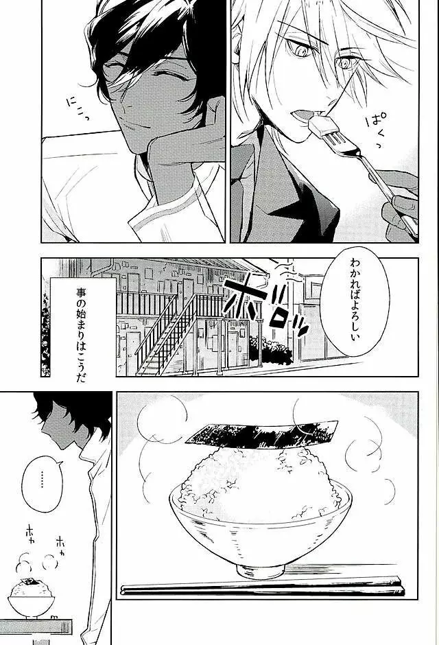 おとなの食育 - page4